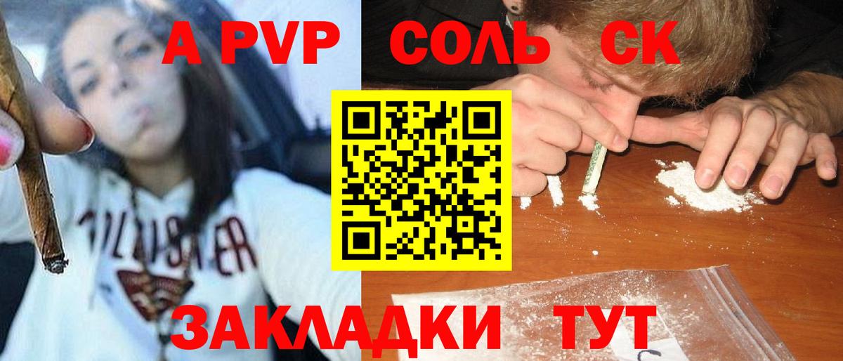 A PVP Crystall  A PVP СК  Вход с VPN  APVP Соль  Alpha-PVP  Нальчик 
