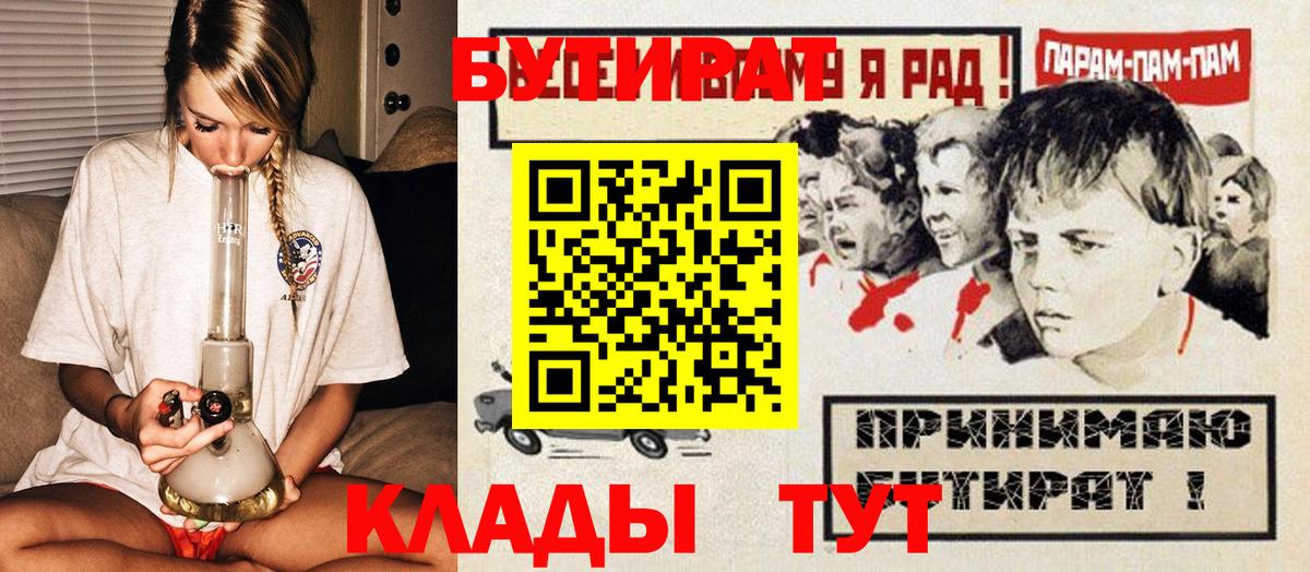 Бутират Butirat  Вход с VPN  Нальчик 