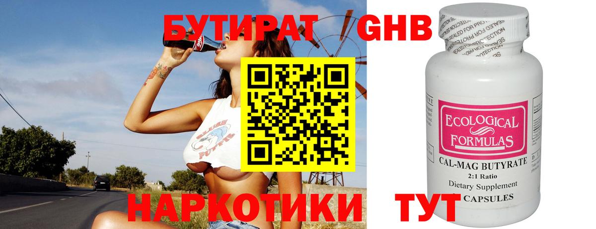 БУТИРАТ жидкий экстази Нальчик