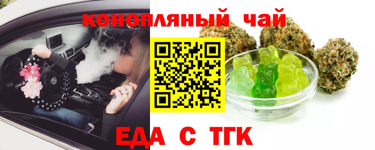 Еда ТГК конопля  Вход с VPN  Нальчик 