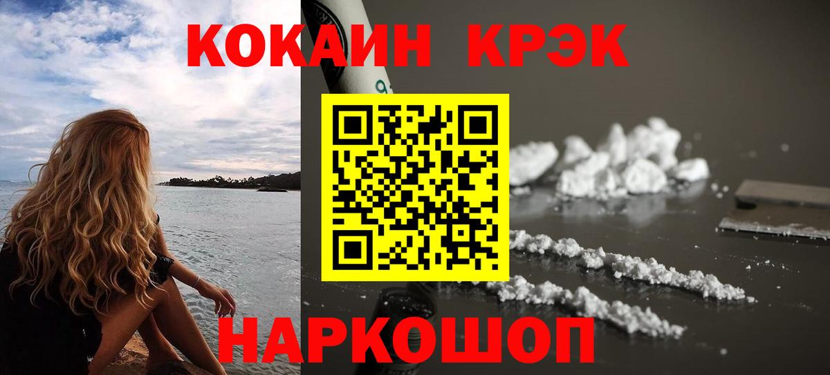 Cocaine FishScale Нальчик