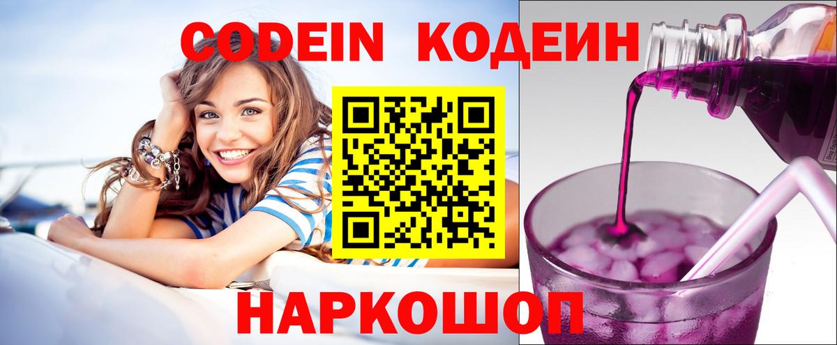 Нальчик  Codein напиток Lean (лин)  Вход с VPN 